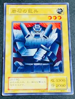 Yugioh Giant Soldier of Stone YU-17 Common Japanese - Image 1