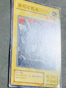 Yugioh Giant Soldier of Stone YU-17 Common Japanese - Image 2