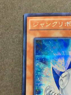 PP18-JP003 - Yugioh - Japanese - Junkuriboh - Secret - Image 2