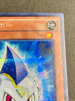 PP18-JP003 - Yugioh - Japanese - Junkuriboh - Secret - Image 3