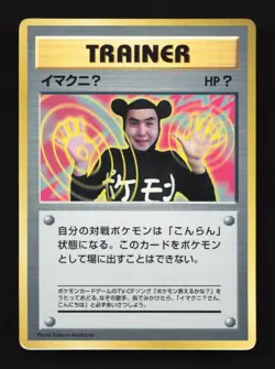 ImakuniU HP CoroCoro Promo Japanese Pokemon Card TCG - Image 1