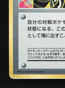 ImakuniU HP CoroCoro Promo Japanese Pokemon Card TCG - Image 2