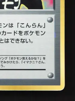 ImakuniU HP CoroCoro Promo Japanese Pokemon Card TCG - Image 3