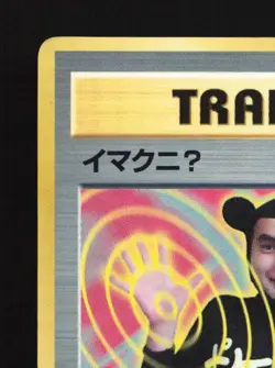 ImakuniU HP CoroCoro Promo Japanese Pokemon Card TCG - Image 4