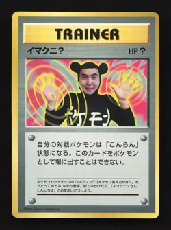 ImakuniU HP CoroCoro Promo Japanese Pokemon Card TCG - Image 1