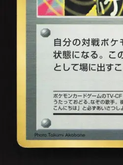 ImakuniU HP CoroCoro Promo Japanese Pokemon Card TCG - Image 2