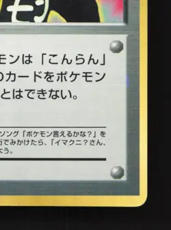 ImakuniU HP CoroCoro Promo Japanese Pokemon Card TCG - Image 3