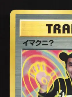 ImakuniU HP CoroCoro Promo Japanese Pokemon Card TCG - Image 4