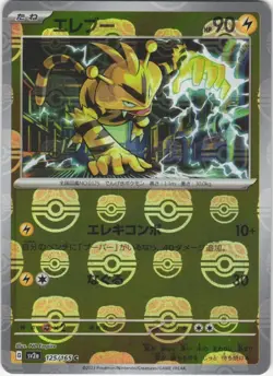 Electabuzz (Master Ball Pattern) 125/165 Sv2a: Pokemon Card 151 Holo (Japanese) - Image 1