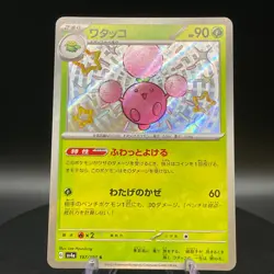 Jumpluff S 197/190 sv4a Shiny Treasure ex Japanese Pokemon Card - Image 1