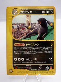 Pokemon Card Umbreon 025/P McDonald's Promo 2002 Japanese - Image 1