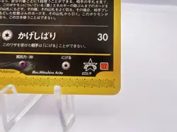 Pokemon Card Umbreon 025/P McDonald's Promo 2002 Japanese - Image 5