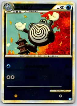 Poliwhirl - Reverse Holo SoulSilver Collection L1 019/070 1st Ed Pokemon Card NM - Image 1