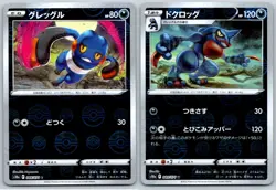 CROAGUNK/TOXICROAK - Reverse Holo - Dark Phantasma Japanese Pokemon Card NM - Image 1