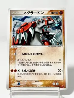 ___'s Groudon Players Club Promo 2005 020/PLAY Japanese Pokemon Card [MP] #0007 - Image 1