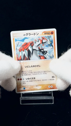 ___'s Groudon Players Club Promo 2005 020/PLAY Japanese Pokemon Card [MP] #0007 - Image 2