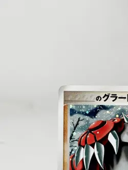 ___'s Groudon Players Club Promo 2005 020/PLAY Japanese Pokemon Card [MP] #0007 - Image 3