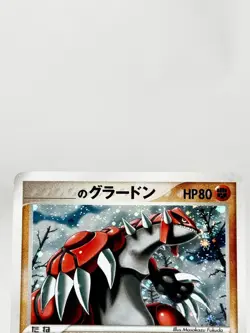 ___'s Groudon Players Club Promo 2005 020/PLAY Japanese Pokemon Card [MP] #0007 - Image 5