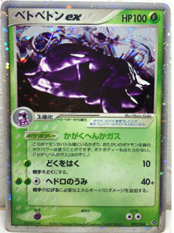 Pokemon Japanese Muk EX Holo EX Dragon 002/054 1st Edition NEAR MINT - Image 1