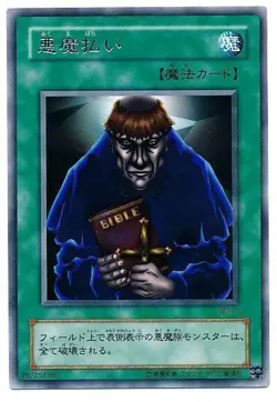 Yugioh Exile of the Wicked BC-77 Japanese Card Japan Yu Gi Oh! Konami Yu-Gi-Oh! - Image 1