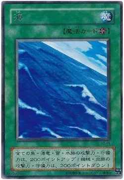 Umi Rare LB-49 Japanese YuGiOh Card - EX Japan Yu-Gi-Oh! YGO JP TCG OCG YGOH - Image 1