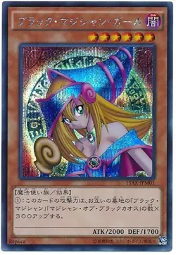 Sample Pic Yugioh Cards Dark Magician Girl Secret Rare 15AX-JPM01 Japanese - Image 1