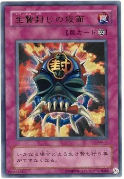 Sample Pic Mask of Restrict SM-17 Ultra Rare YuGiOh Japanese Japan Yu-Gi-Oh! JP - Image 1
