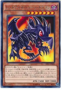 Sample Pic SHVI-JP036 Yugioh Japanese Red-Eyes Toon Dragon Rare - Image 1