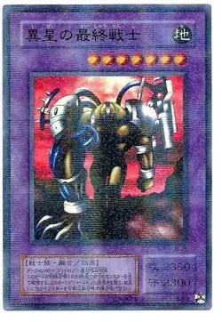 Yugioh Japanese LN-26 The Last Warrior from Another Planet Ultra Parallel Japan - Image 1