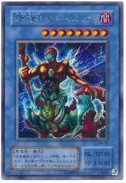 Sample Pic NM The Masked Beast SM-00 Secret Rare YuGiOh Japan Yu-Gi-Oh! - Image 1