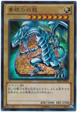 Sample Pic Yu-Gi-Oh SD25-JP001 Blue-Eyes White Dragon Ultra Rare Yugioh - Image 1