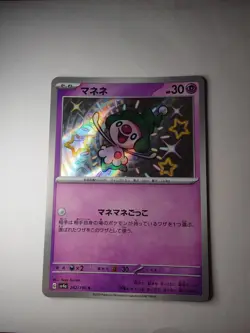 Mime Jr 262/190 NM Rare UR Japanese Pokemon Cards Shiny Treasure ex - Image 1