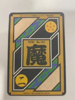 Carte Dragon Ball HK Collection Dbz Card Carddass - Image 2