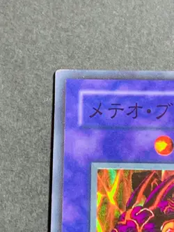 YuGiOh Card Meteor Black Dragon Super Rare P3-02 Japanese Japan Yu-Gi-Oh! YGO JP - Image 2