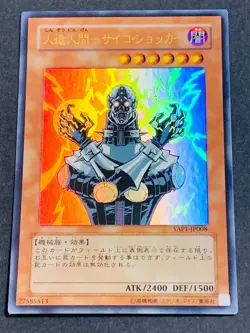 Yugioh Card Jinzo Ultra Rare YAP1-JP008 Japanese - Image 1