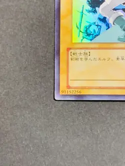 Yugioh Card YAP1-JP004 Celtic Guardian Ultra Rare anniversary Japanese Yu-Gi-Oh! - Image 4