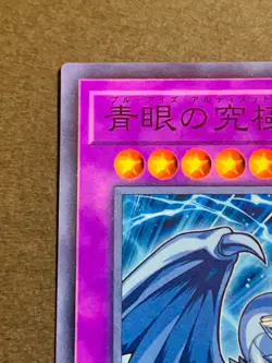 Yugioh Card MSC1-JP001 Blue-Eyes Ultimate Dragon Common Japanese - Image 2