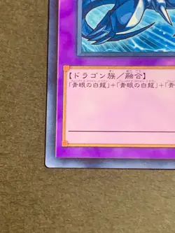 Yugioh Card MSC1-JP001 Blue-Eyes Ultimate Dragon Common Japanese - Image 4