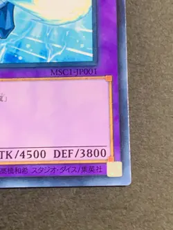 Yugioh Card MSC1-JP001 Blue-Eyes Ultimate Dragon Common Japanese - Image 5