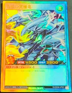 Yugioh Card Rush Duel Blue-Eyes Ultimate Dragon RD/SD0A-JP001 Ultra Rare Foil - Image 1