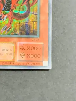 Yugioh Card G4-01 Slifer The Sky Dragon 2000 Japanese Secret Rare God Promo - Image 5