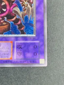 Yugioh Card Thousand Eyes Restrict TB-34 Ultimate Rare Relief 3D - Image 5