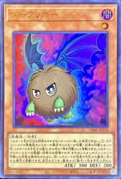 Yugioh VJMP-JP270 Japanese Darkuriboh Ultra kuriboh YGO YGOH Yugi JP Card TCG - Image 1