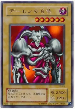 Yugioh Cards Summoned Skull Ultra Rare RB-03 OR B3-02 Japanese Anime Japan - Image 1