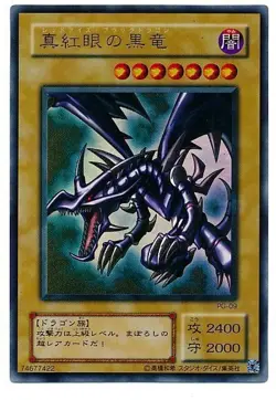 Sample Pic Yugioh Cards Red-Eyes Black Dragon Ultra Rare PG-09 Japanese - Image 1