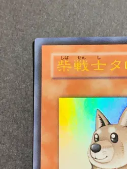 Yugioh Cards YAP1-JP009 Japanese Shiba Warrior Taro Ultra Rare - Image 2