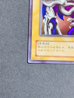 Yugioh Yu-Gi-Oh Card Japanese B3-02 Summoned Skull Ultra Rare 2nd Japanese Japan - Image 4