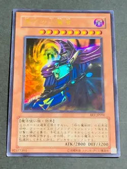 Yugioh Card BE1-JP096 Ultra Rare Dark Sage Yu-Gi-Oh! Japanese Japan - Image 1