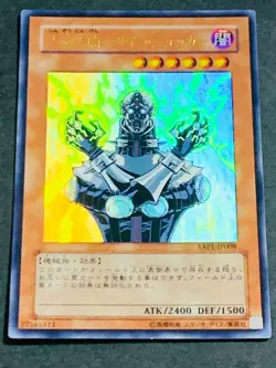 Yugioh Card Jinzo Ultra Rare YAP1-JP008 Japanese Japan Yu-Gi-Oh! YGO JP TCG OCG - Image 1