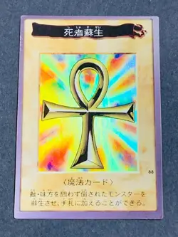 Yugioh Card Bandai Carddass Monster Reborn Japanese No.88 Holo 1998 - Image 1